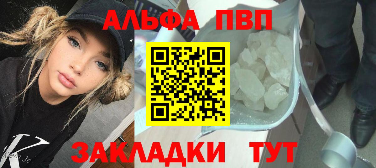 Вичуга  А ПВП Соль  APVP  Вход с VPN  Alpha-PVP кристаллы  APVP крисы CK 