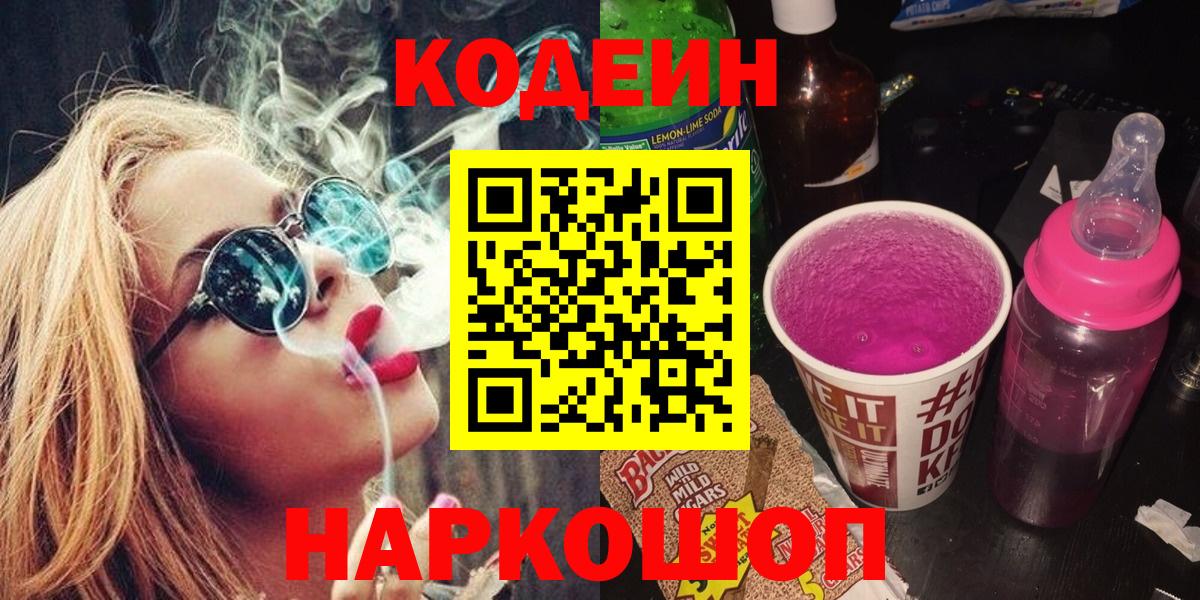 Кодеин напиток Lean (лин) Вичуга